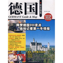 德国玩全指南
