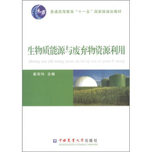 崔宗均：生物质能源与废弃物资源利用
