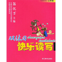 双休日快乐读写(3年级)