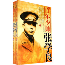 百年少帅张学良(上下册)