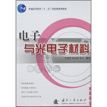 电子与光电子材料