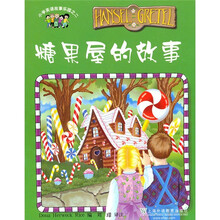 小学英语故事乐园2:糖果屋的故事(附MP3下载)
