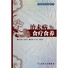 治未病食疗食养