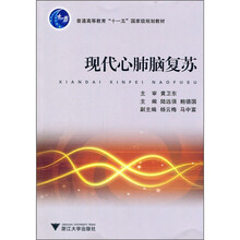 现代心肺脑复苏