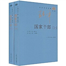 国家干部（套装上下册）