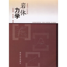 岩体力学