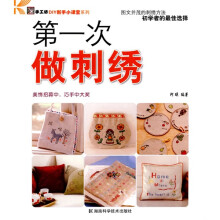 手工坊DIY新手小课堂系列：第一次做刺绣
