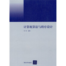 计算机算法与程序设计