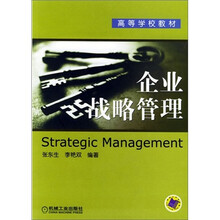 企业战略管理
