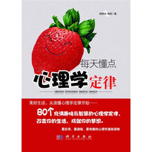 每天懂点心理学定律