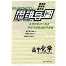 思维导图:高中化学