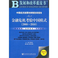 中国经济发展和体制改革报告No.3