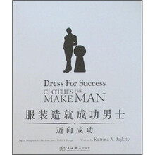 服装造就成功男士:迈向成功