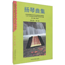 扬琴曲集（套装共2册）