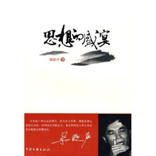思想的盛宴