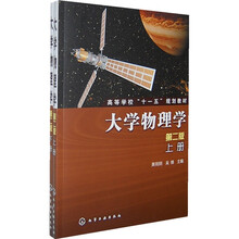 大学物理学(套装上下册)
