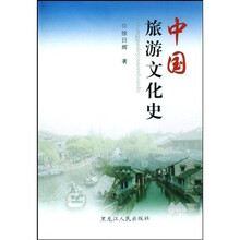 中国旅游文化史