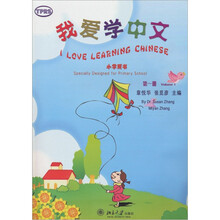 我爱学中文(小学用书)第1册(附CD光盘1张)