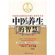中医养生的智慧