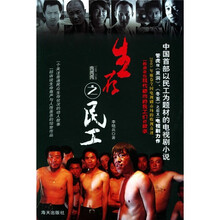 生存之民工
