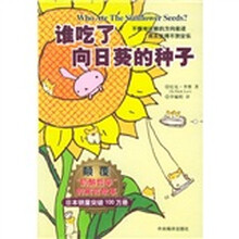 谁吃了向日葵的种子