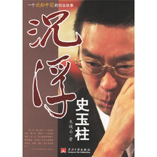 沉浮史玉柱