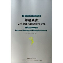 译稿杀青!文学翻译与翻译研究文集