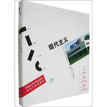 现代主义