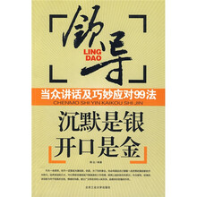 沉默是银开口是金