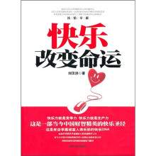 快乐改变命运