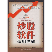 炒股软件使用详解（附光盘1片）