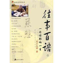 往事百语3