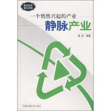 一个悄然兴起的产业：静脉产业