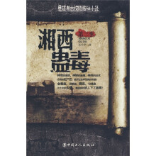 湘西蛊毒(第3季)