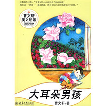 大耳朵男孩(附赠CD光盘1张)