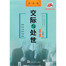 交际与处世：楷书·行书（华夏万卷）