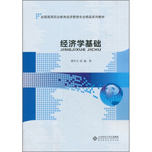经济学基础