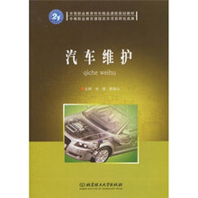 汽车维护