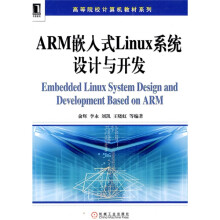 ARM嵌入式Linux系统设计与开发