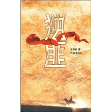 独匪