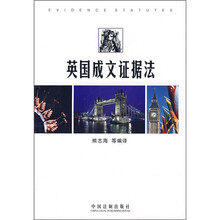 英国成文证据法