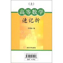 高等数学速记折