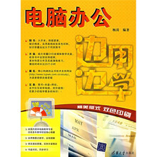 边用边学:电脑办公(附光盘)