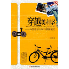 穿越美利坚：中国留学生骑行美国笔记