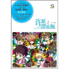 许愿漂流瓶