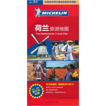 荷兰旅游地图