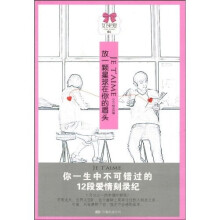 放一颗星球在你的眉头