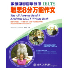 跟雅思考官学雅思:雅思8分万能作文