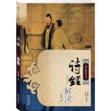 诗经解读
