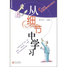 从细节中学习